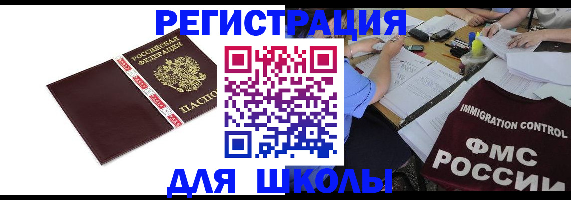 регистрация для школы в Красноуфимске